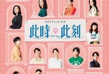 台剧.此时此刻.全10集.2023.1080p.国语中字-夸克影视