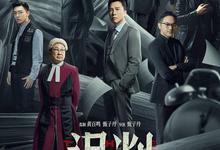 误判.2024.国语粤语.1080p.[甄子丹]-夸克影视