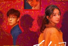 在人间.2025.1080p.4k【赵丽颖...