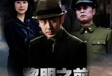 黎明之前.2010.全30集.1080p.国语中字-夸克影视