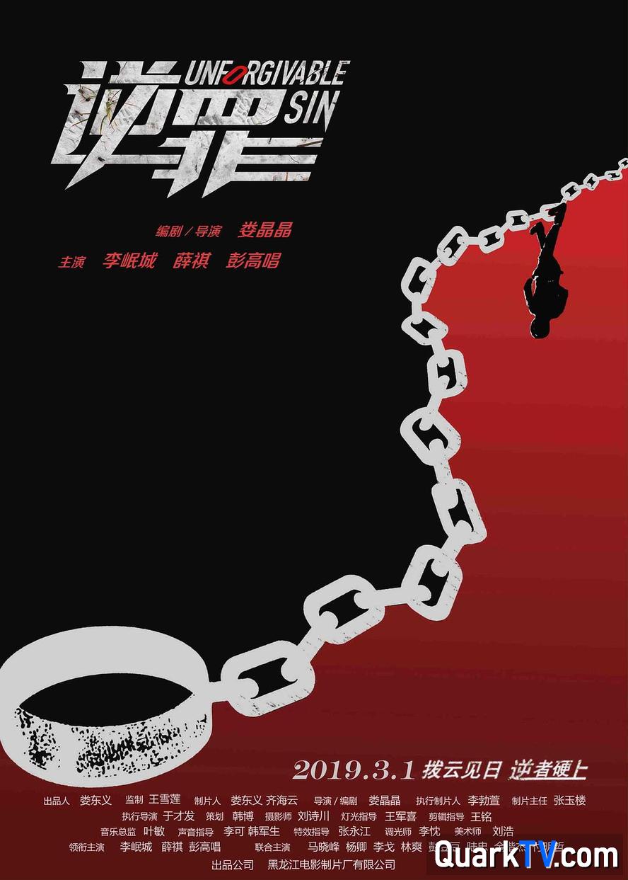 逆罪.2019.1080p.国语中字