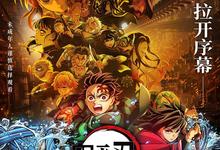 鬼灭之刃：无限城篇 第一章 猗窝座再袭.2025.1080p-夸克影视