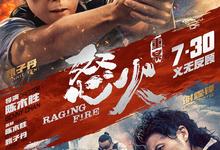 怒火·重案 怒火 (2021).1080p.[甄子丹]-夸克影视