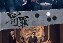 罚罪.2022.全40集.1080p-夸克影视